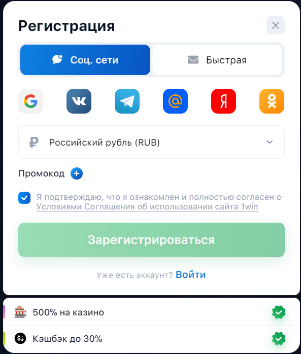 Регистрация на 1Win Казино