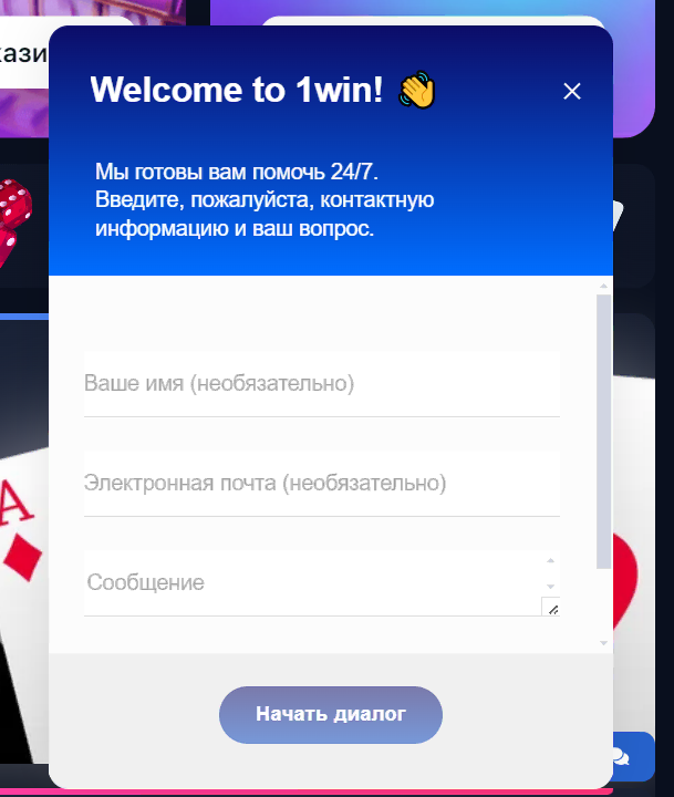 Служба Поддержки в 1Win